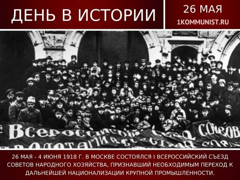 1 июня 1918. Съезд 1918. V Всероссийский съезд советов. 5 Всероссийский съезд советов 1918. Всероссийский съезд советов рабочих 1918.