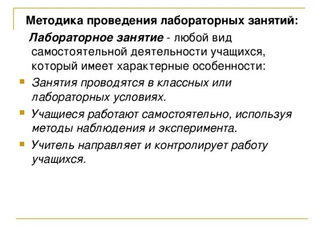 Методы проведения занятия лабораторная работа. Виды лабораторных занятий. Лабораторные занятия в малых группах. Как проводится лабораторное занятие.