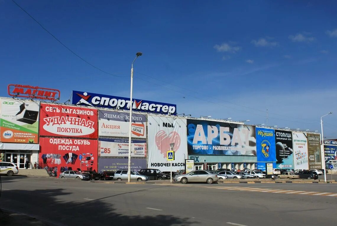 Спортивные магазины новочеркасск. Новочеркасск торговые центры. тц арбат новочеркасск. тц южный новочеркасск. торговый центр сокол новочеркасск.