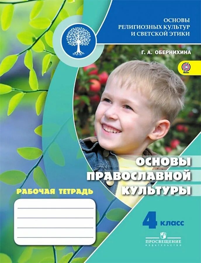 Культуры 4 класс. Кураев основы православной культуры 4 класс. Ф. Культуры 4 класс. Культуры 4 класс.