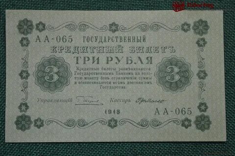 3 рубля прописью