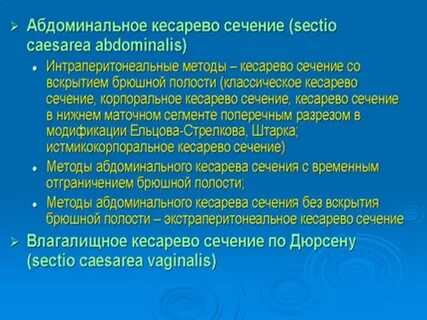 Что значит кесарево сечение