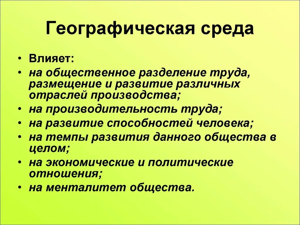 Влияние географической среды на физиологию человека