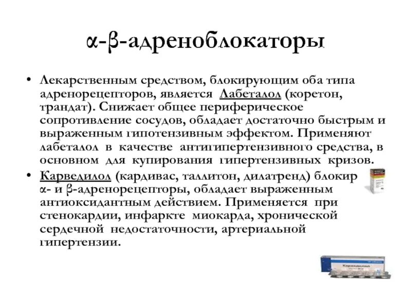 Стимулятор адренорецепторов