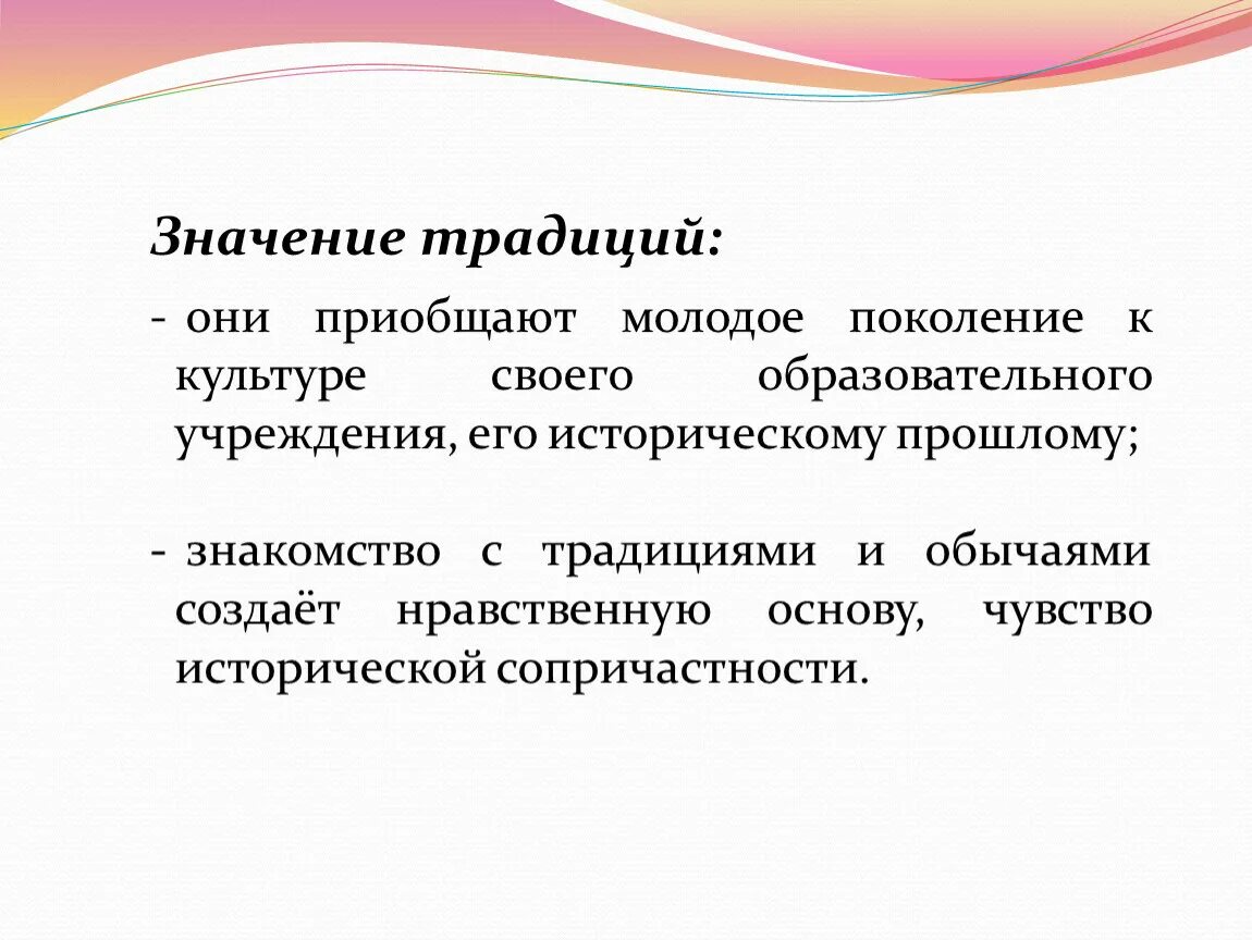 Значимость традиций. Значение традиций. Важность традиций. Значение традиций для человека.