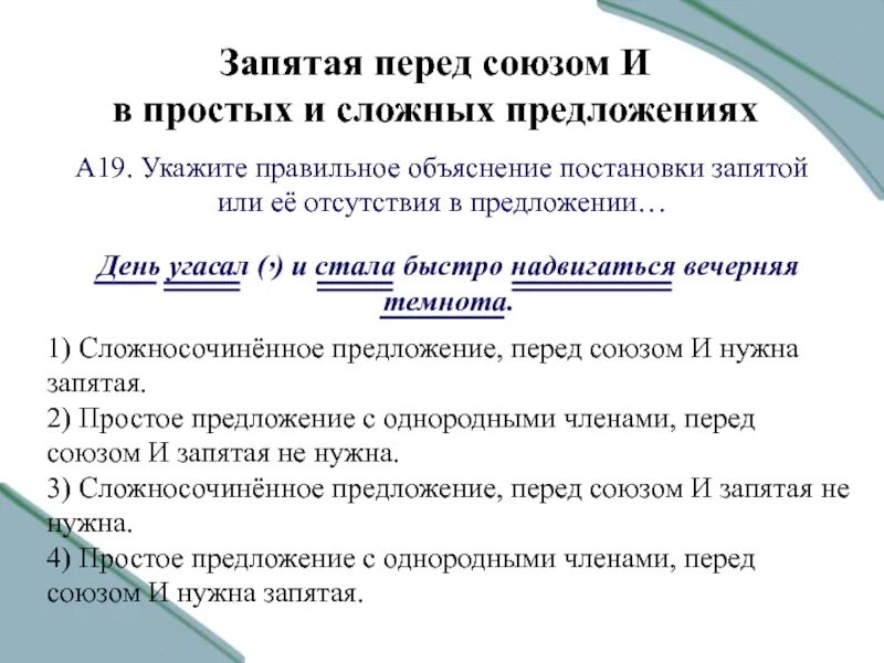 Постановку запятой перед союзом "и" в простых и сложных предложения. Запятая перед союзом и в сложном предложении. В сложном предложении перед и ставится запятая. Правило постановки запятой перед союзом и в сложном предложении. Запятая в сложном предложении презентация