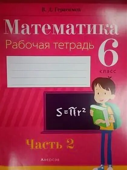 Контрольная по математике. Математика 5 класс контрольные работы Потапов. Рабочая тетрадь по математике бордовая. Электронная версия рабочей тетради по математике 6 класс. Математика 6 самостоятельные и контрольные герасимов