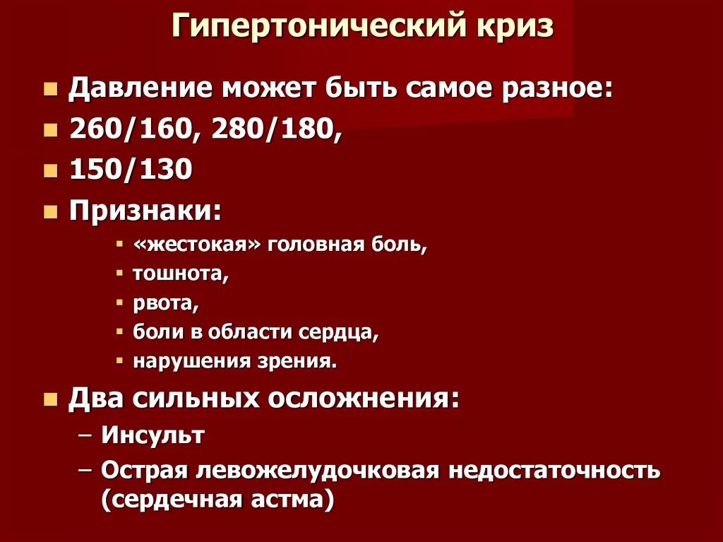 Давление при гипертоническом кризе