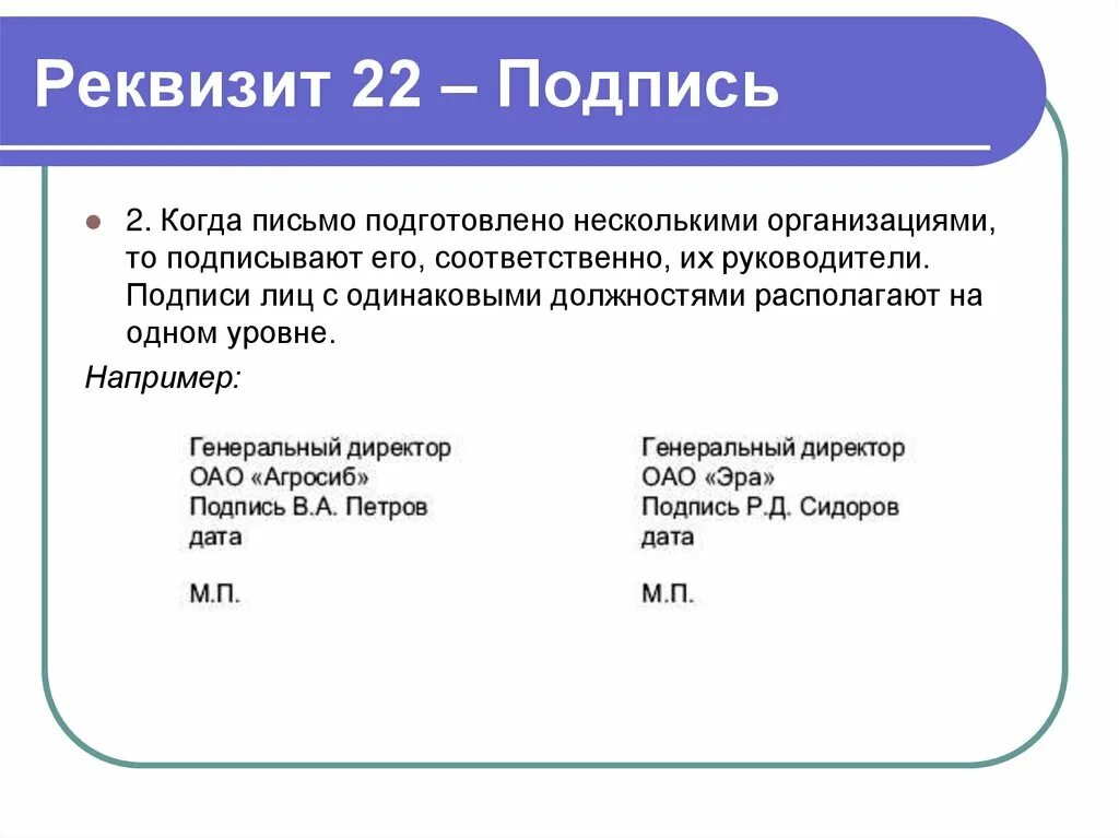 В каких случаях подписывается. Реквизит подпись. Оформление реквизита подпись. Реквизит подпись оформляется. Оформление реквеста подпись.