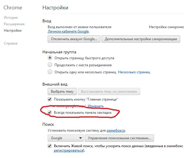 Как настроить google chrome. Гугл хром настройки. Панель браузера хром. Настройки в хроме. Панель избранного в Chrome.