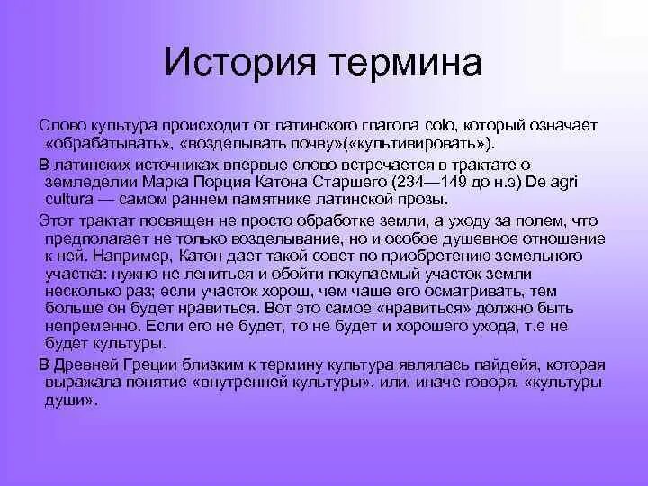 Слово культура произошло. Происхождение слова культура. Значение слова культура. Термин «культура» появился в:. Термин культура произошел от латинского слова возделывания.