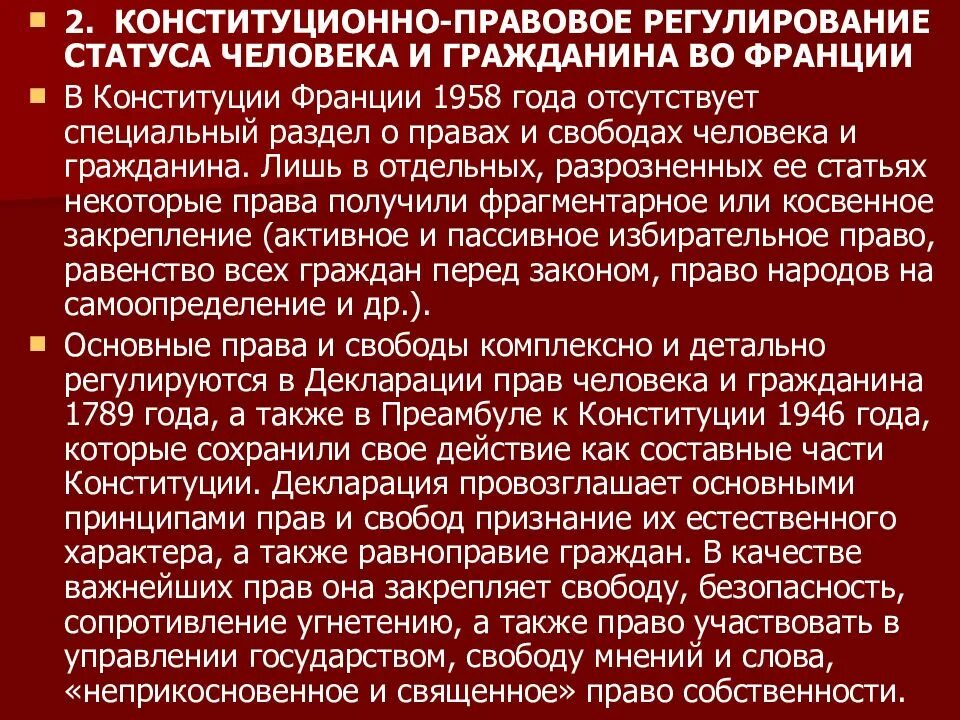 Основы конституционного правового статуса человека. Конституционно правовой статус человека и гражданина во Франции. Конституционные обязанности Франции.