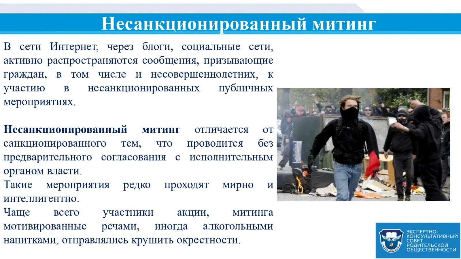 Ответственность за участие в несанкционированных митингах