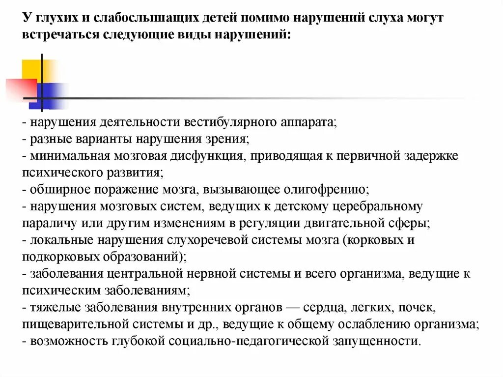 Сколько слабослышащих. Слабослышащие дети характеристика. Глухие дети характеристика. Характеристику глухих и слабослышащих. Характеристика нарушения слуха.