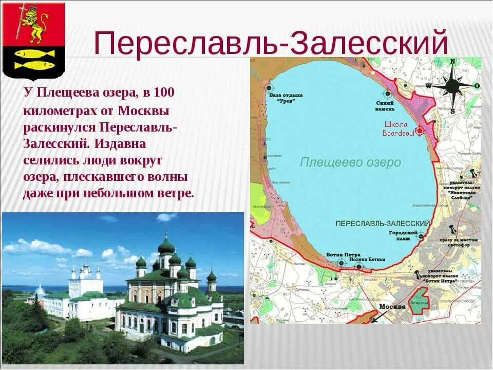 Плещеева озера в каком городе. Переславль-Залесский золотое кольцо России Плещеево озеро. Оз Плещеево Переславль Залесский. Переславль-Залесский достопримечательности Плещеево озеро. Переславль-Залесский нац парк Плещеево озеро.