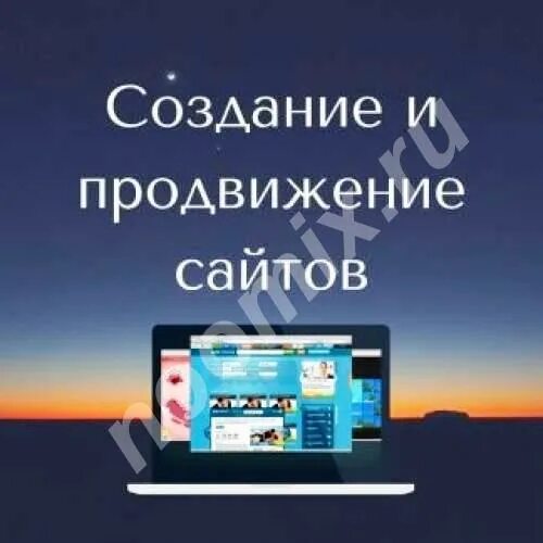 Создание и продвижение сайтов недорого в москве. Создание и продвижение сайтов. Разработка сайтов. Администрирование продвижение сайтов. Разработка продвижение и сопровождение сайтов.