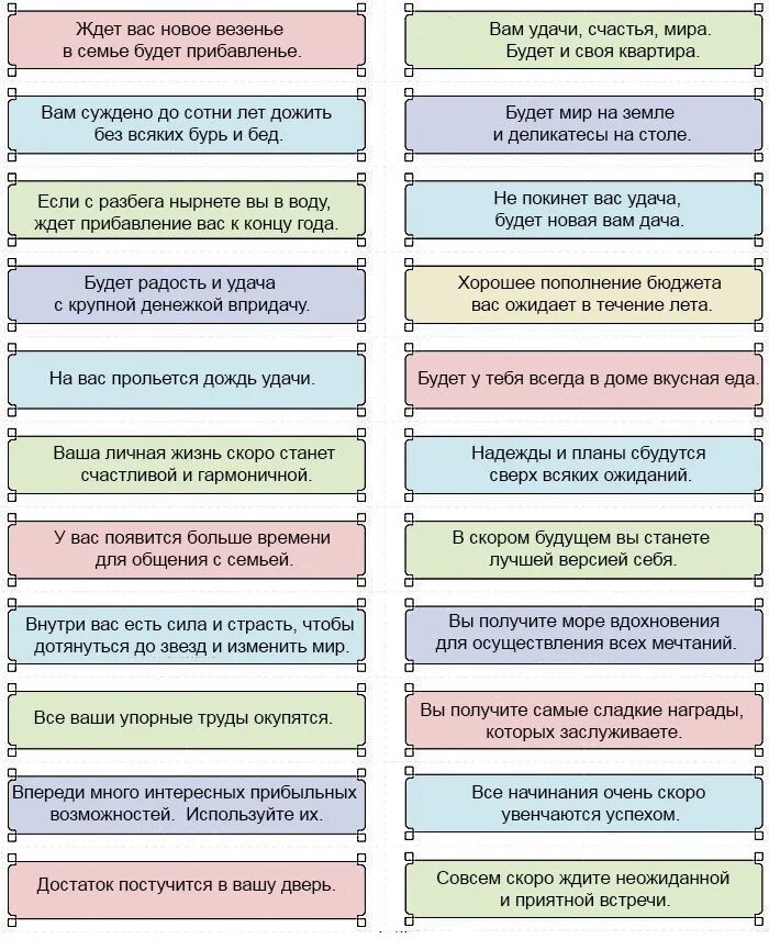 Предсказания женщинам короткие. Короткие пожелания для печенья с предсказаниями шуточные. Пожелания на новый год короткие для печенья. Предсказания для печенья распечатать для детей короткие. Текст для печенек с предсказаниями шуточные.