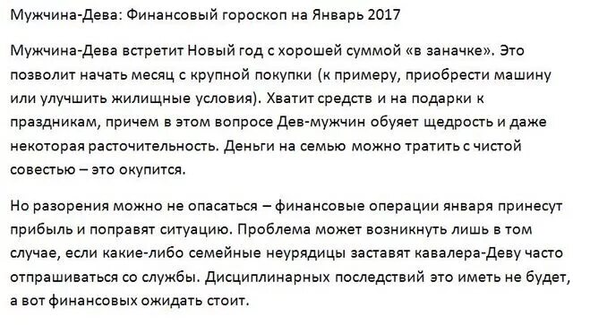 Дева сегодня гороскоп мужчина 2024 год. Гороскоп Дева мужчина. Дева знак зодиака мужчина. Дева мужик гороскоп. Дева мужчина характеристика.