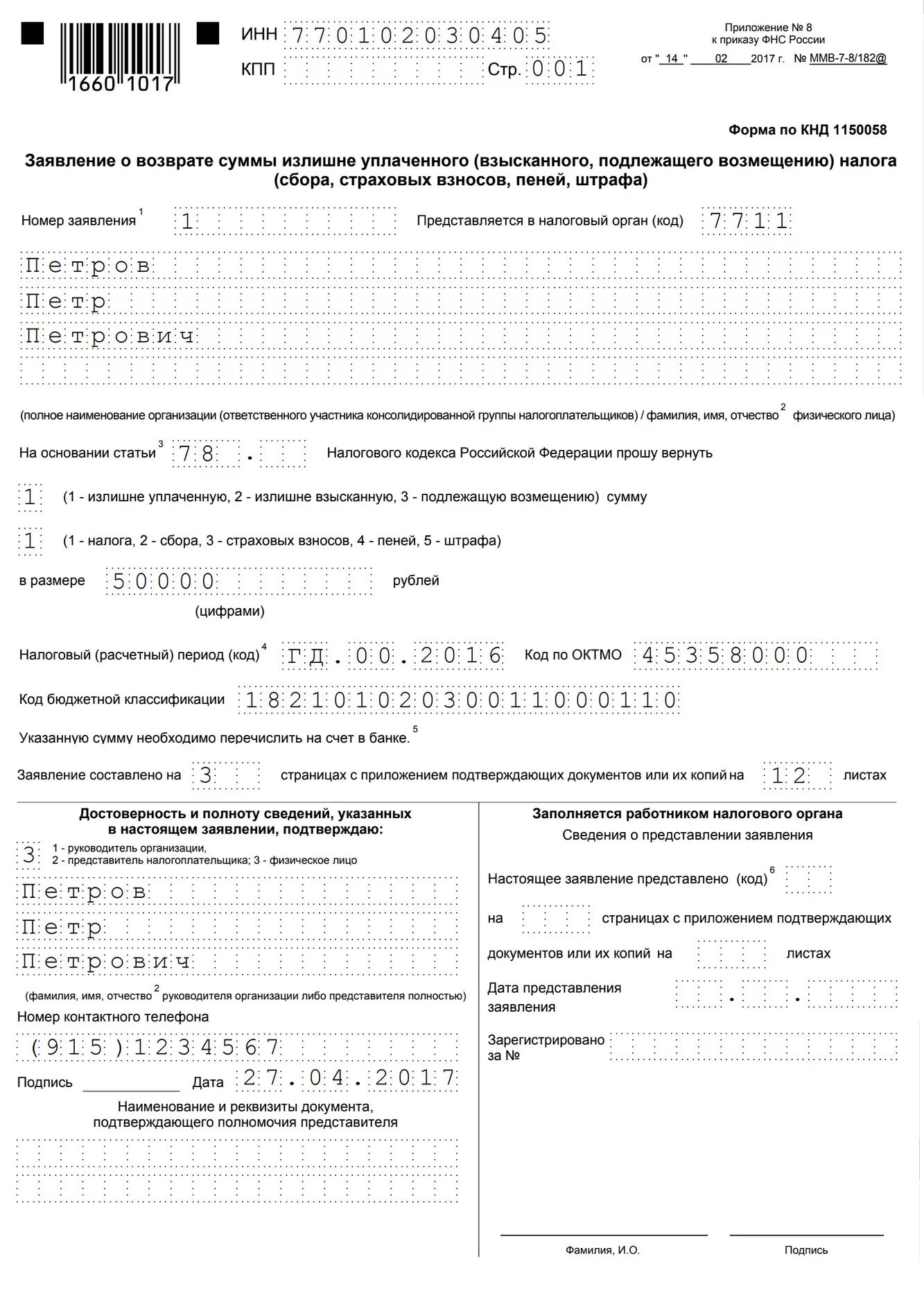 Заявление о зачете налога в 2024 году. Образец заполнения заявления о возврате суммы налога. Заявление на возврат в налоговую образец 2023. Заявление о возврате суммы излишне уплаченного налога образец. Заявление на возврат переплаты по налогам ИП.