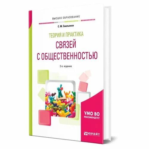 реклама и связи с общественностью учебное пособие. теория и практика рекламы и связей с общественностью. теория и практика связей с общественностью. теория и практика связей с общественностью авторв. практике связей с общественностью.