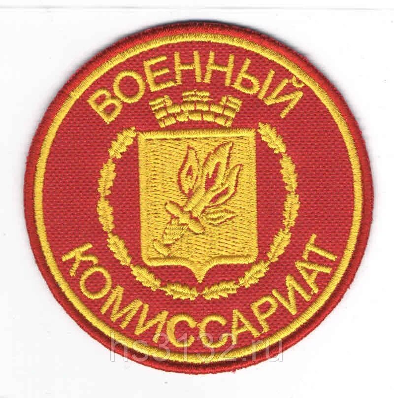 Знак военного комиссариата. Символ военкомата. Герб военкомата. Шеврон военный комиссариат.