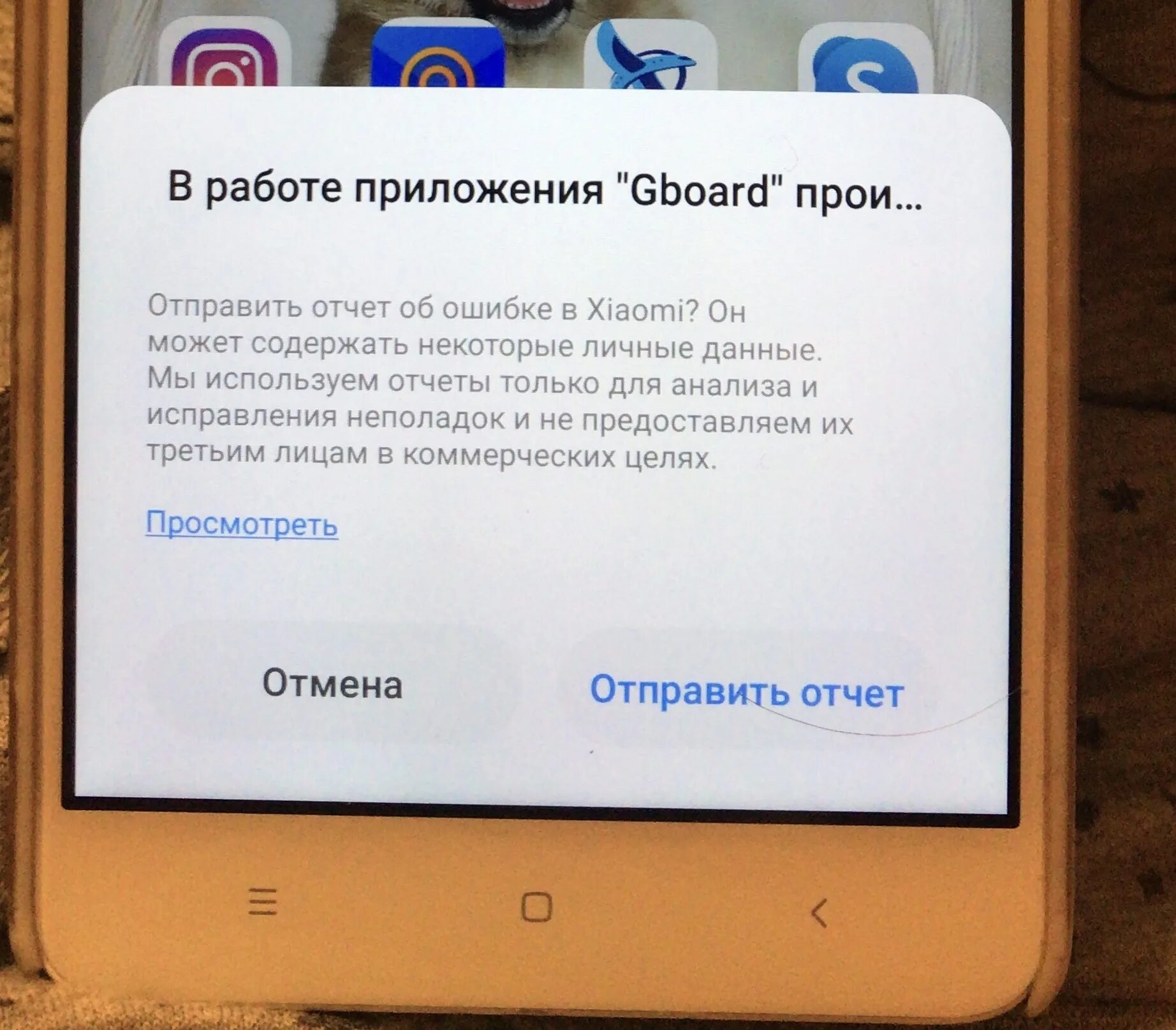 Xiaomi в приложении произошла ошибка. Гугл произошла ошибка. Сбой в работе приложения. Произошла ошибка произошла ошибка. Из источника сообщить об ошибке результаты