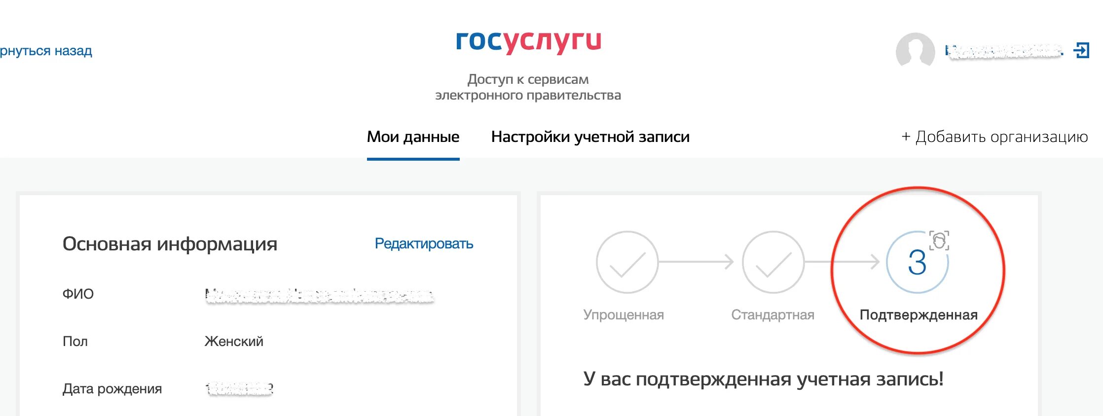 Как подтвердить аккаунт в госуслугах. Что такое учётная запись в госуслугах. Как понять подтвержденная учетная запись на госуслугах или нет. Учётная запистюь на гос кслугах. Подтверждение гос