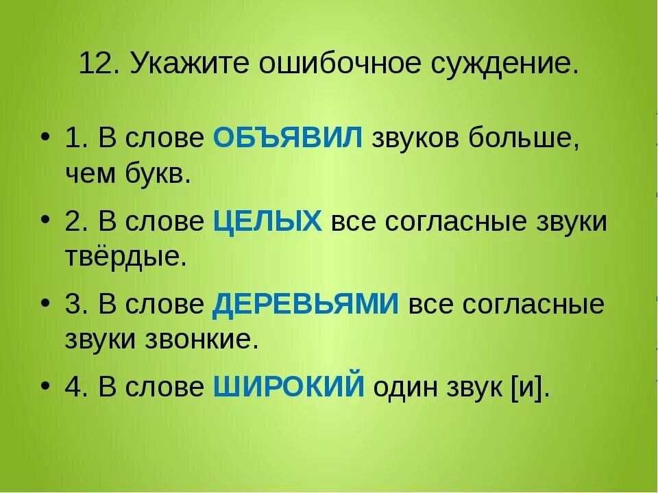 Слова в которых звуков больше. Слова в которых звуков больше чем букв примеры. В каких словах звуков больше чем букв 2 класс. Слова где звуков больше чем букв. Слова где звуков больше чем букв 1 класс.