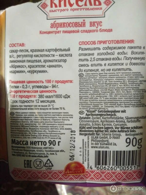 Как варить кисель русский продукт. Кисель моментального приготовления русский аппетит. способ приготовления киселя. кисель быстрого приготовления состав. кисель инструкция.