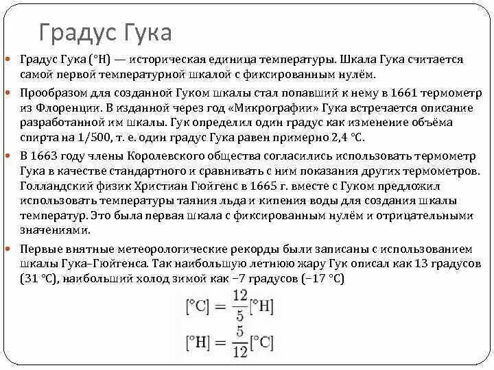 Гук показания воды