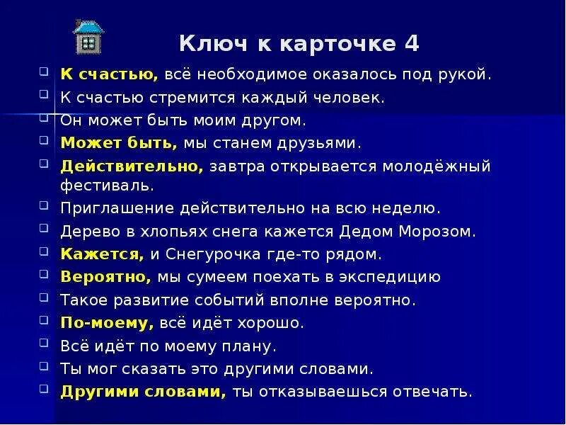 К счастью все необходимое оказалось. Сочетание слова счастье. К счастью стремится каждый человек это вводное слово. К счастью все необходимое оказалось под рукой