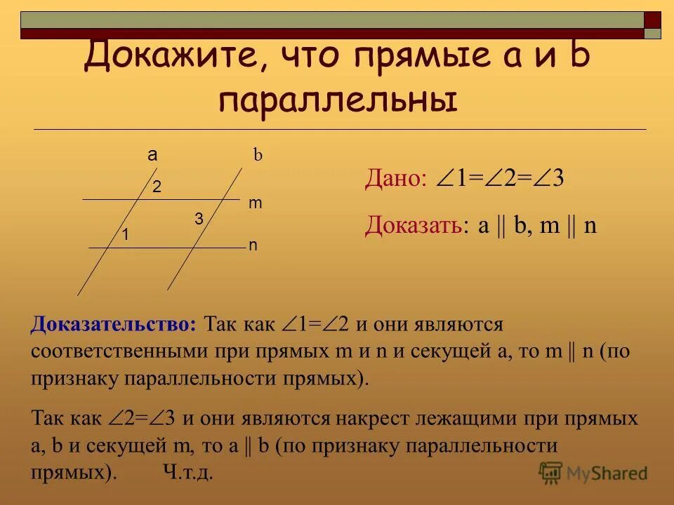 Доказать что а параллельно б 7 класс. Как доказать параллельность прямых. Номер 282 геометрия атанасян. Доказать параллельность прямых 7 класс задачи. Докажите что прямые a и b параллельны.