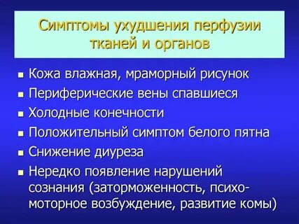 Что такое перфузия