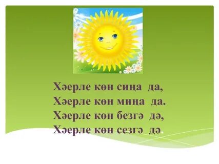 Добро на башкирском