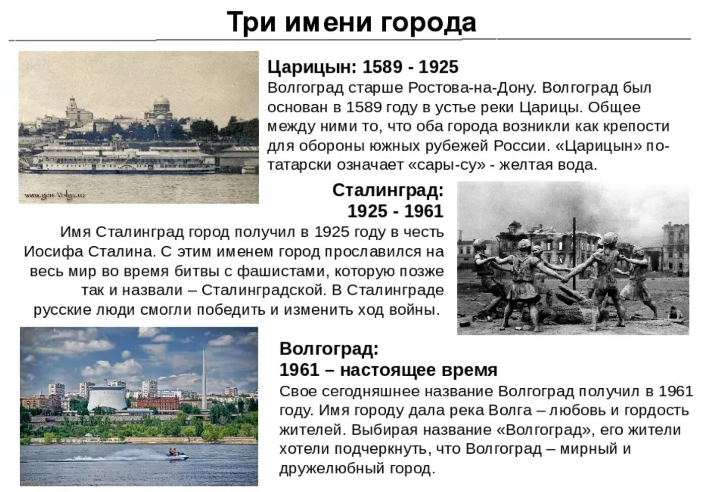 В каком году оренбург переименовали в чкалов. 1925 — Город Царицын переименован в Сталинград. Царицын Сталинград Волгоград история. 1589 Волгоград основатель Царицына. 1589 - Основан город Царицын (Сталинград).