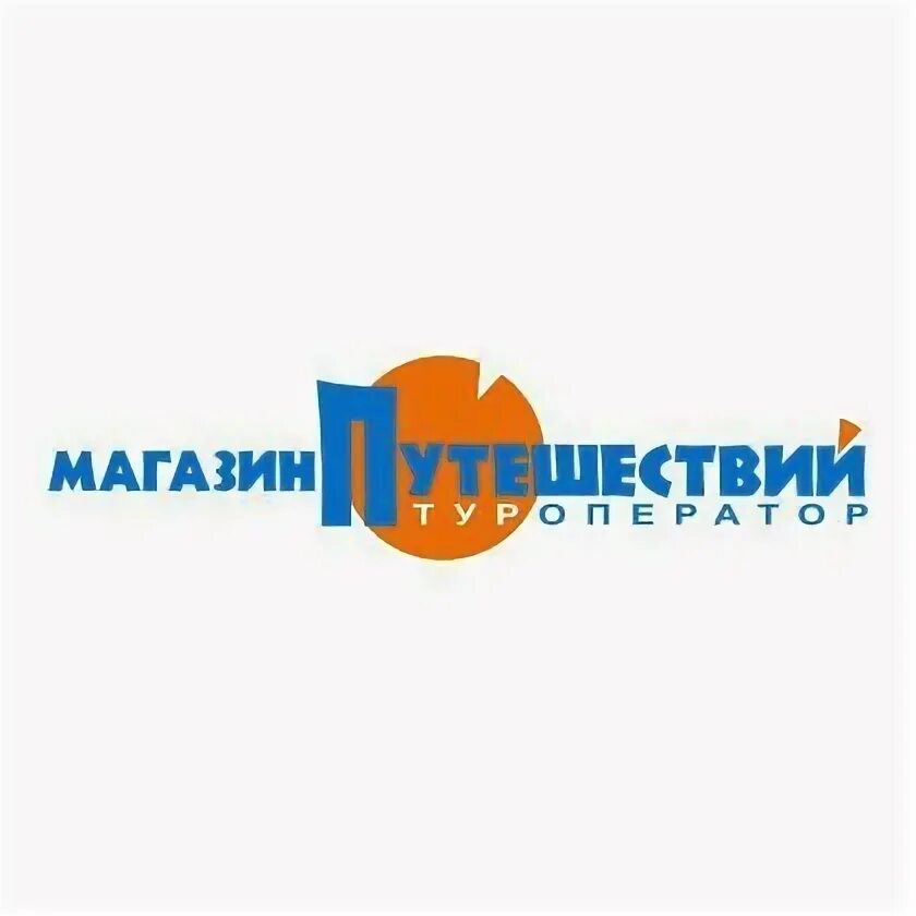 Магазин путешествий туроператор. Магазин путешествий однодневные. Экскурсия в магазин. Магазин путешествий однодневные. Магазин путешествий однодневные.