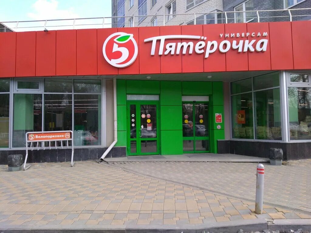 пятерочка. пятерочка. магазин 5. пятерочка. магазин пятерочка логотип.