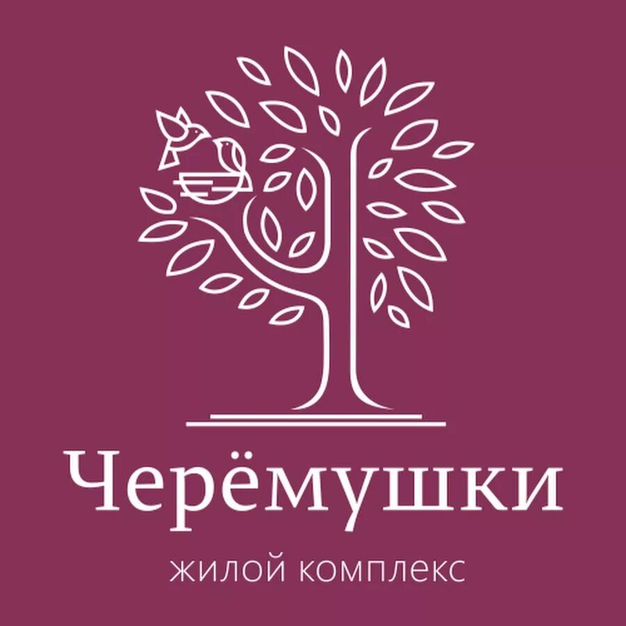 Жилой комплекс Черемушки Новосибирск. Черемушки логотип. Черемушки жилой комплекс логотип. Черемушки жилой комплекс Уфа логотип.