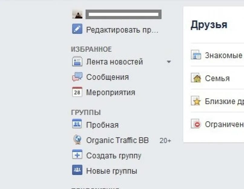 Фейсбуке скрыть. Как скрыть друзей в фейсбук. как закрыть друзей в фейсбук. как скрыть список друзей в фейсбук. как скрыть друзей в фб.