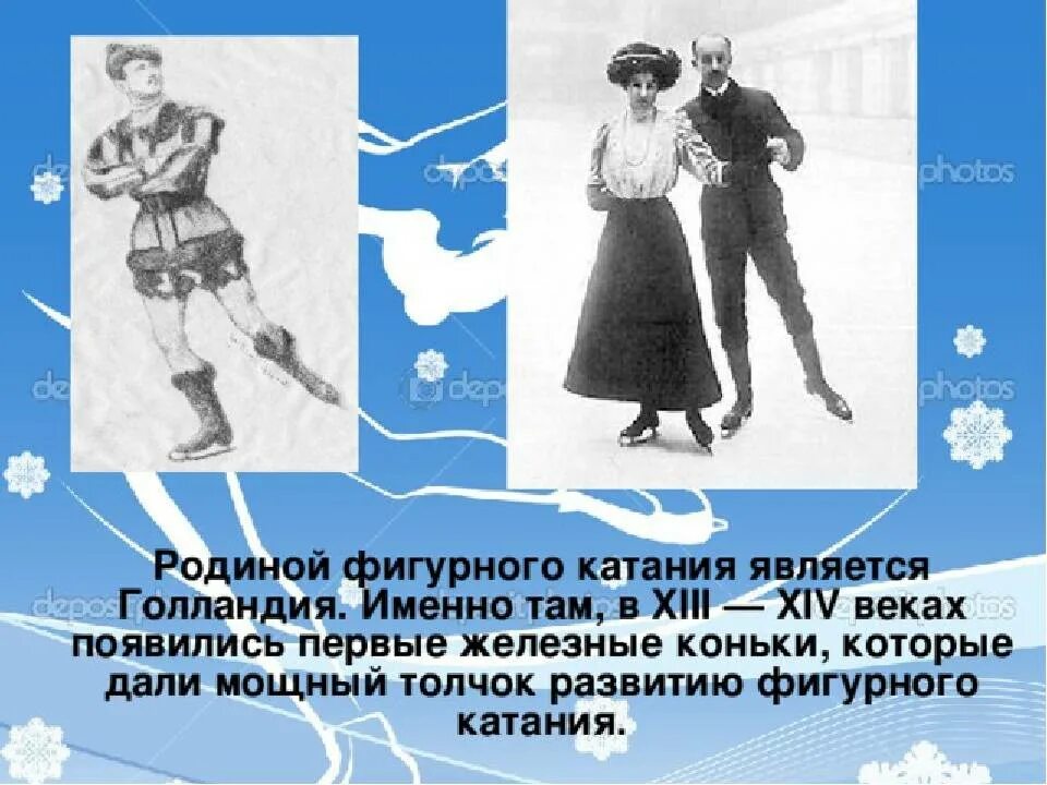 Фигурное катание начало. Мэдж сайерс фигуристка. Фигурное катание 19 век. Фигурное катание 19 век. Медж сайерс 1908.