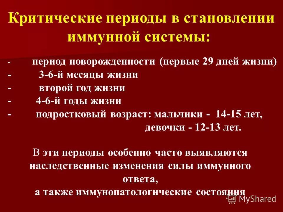 Сроки формирования иммунитета