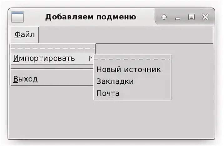 Подменю файла. Подменю это. меню и подменю в ворде. как добавить элемент в меню в tkinter?. форма группа подменю.