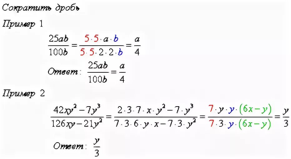 Как сокращать дроби с буквами и степенями. Сокращение дробей со степенями и буквами. Сокращение степеней в дробях. Сократить дробь с буквами и степенями.