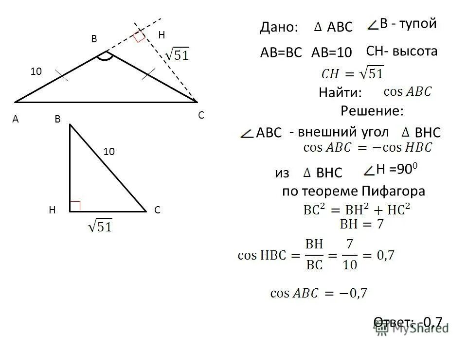 Найти sin. Ac^2=ah*ab свойство. Прямоугольный треугольник сн ас вс. Sinb формула в треугольнике abc. Cos abc.