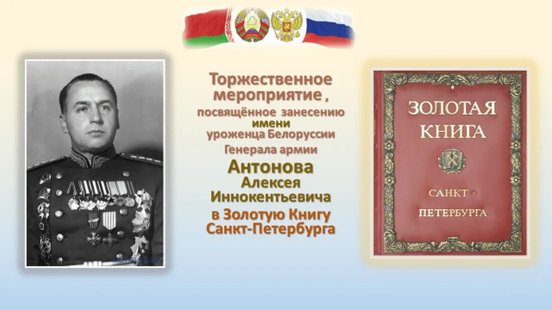 Золотая книга россии. Золотая книга Санкт-Петербурга. Золотые имена России книги.