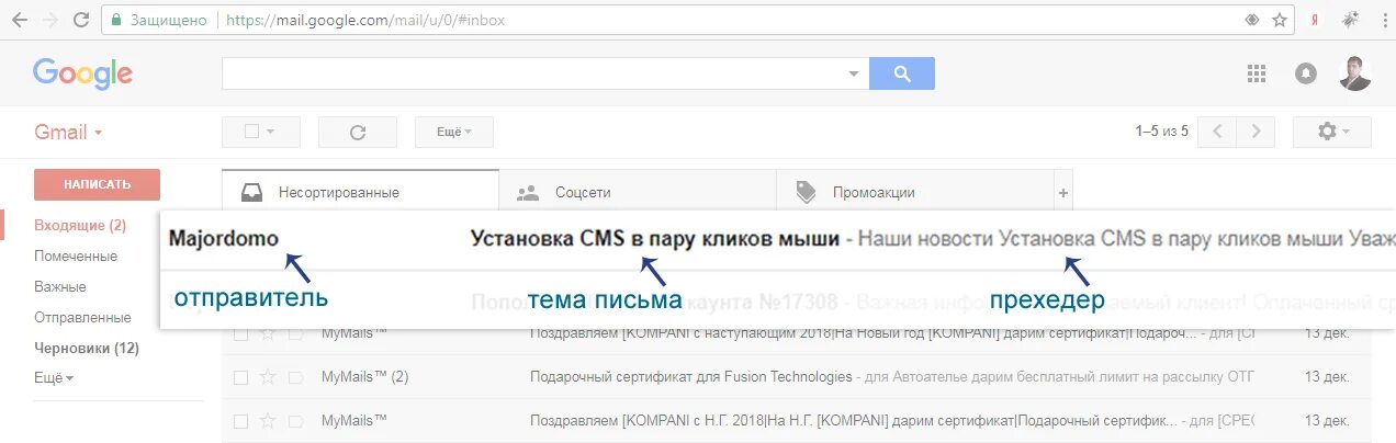 Отправителя тема. Прехедер письма это. Тема и прехедер. Прехедер для письма образец. Прехедер письма gmail.
