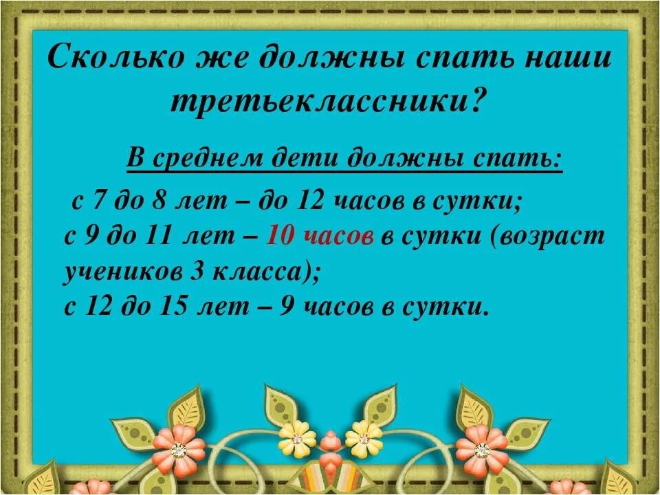 Сколько нужно спать в 12 лет. Сколько должен спать ребёнок в 12 лет. Сколько надо спать ребенку 12 лет. Сколько нужно спать ребёнку в 12.