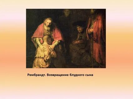 Картинки изображавшие историю блудного сына