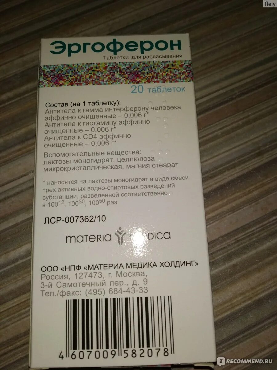 Как принимать таблетки эргоферон. Противовирусные для детей эргоферон. Эргоферон таб. Д/рассасыв. №20. Эргоферон противовирусное взрослым. Эргоферон детский таблетки.