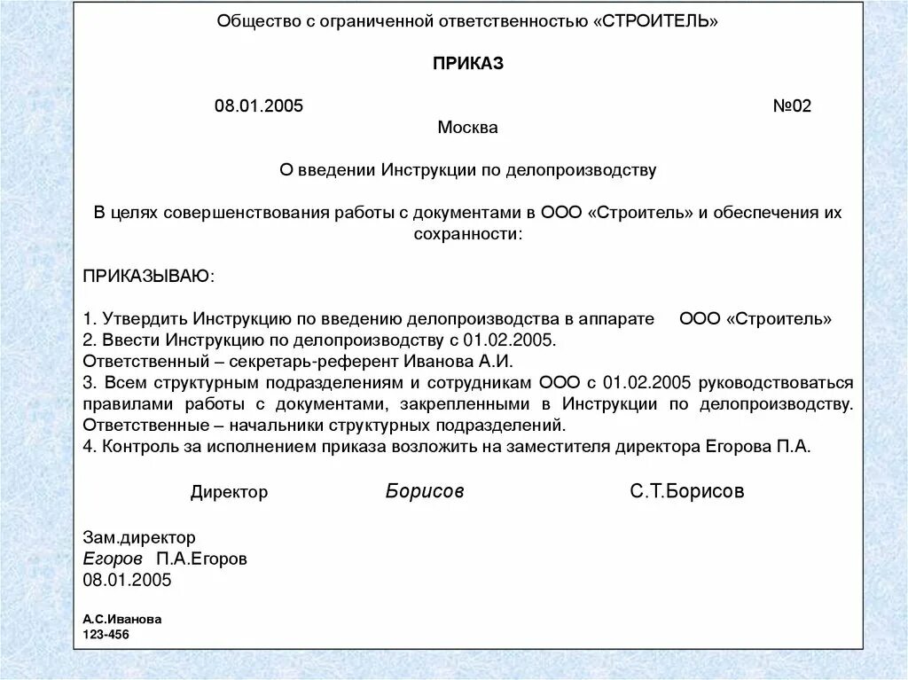 Движение приказа в организации. Приказ делопроизводство. Приказ по делопроизводству. Об утверждении инструкции по делопроизводству. Приказ на ответственного за ведение кадрового учета.